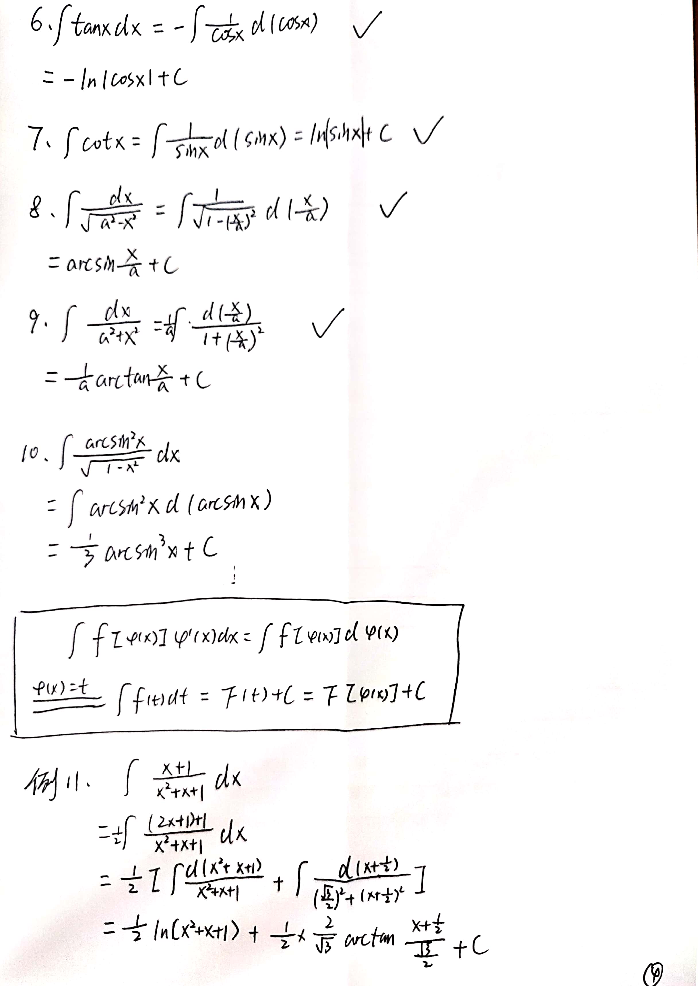 汤家凤考研数学手稿第四章不定积分就找原函数为定积分莱布尼茨公式