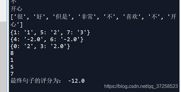基于情感词典的文本情感分析(一个最简单的举例能直接运行)