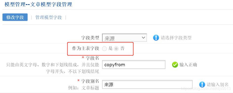 copyfrom字段未作为主表字段