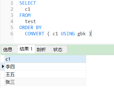 MySQL 汉字字段 拼音排序