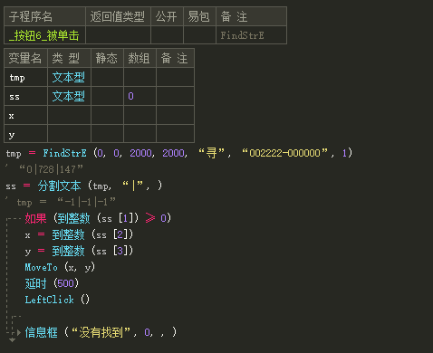 易语言大漠插件单线程模块制作后台找字FindStrE及游戏实战