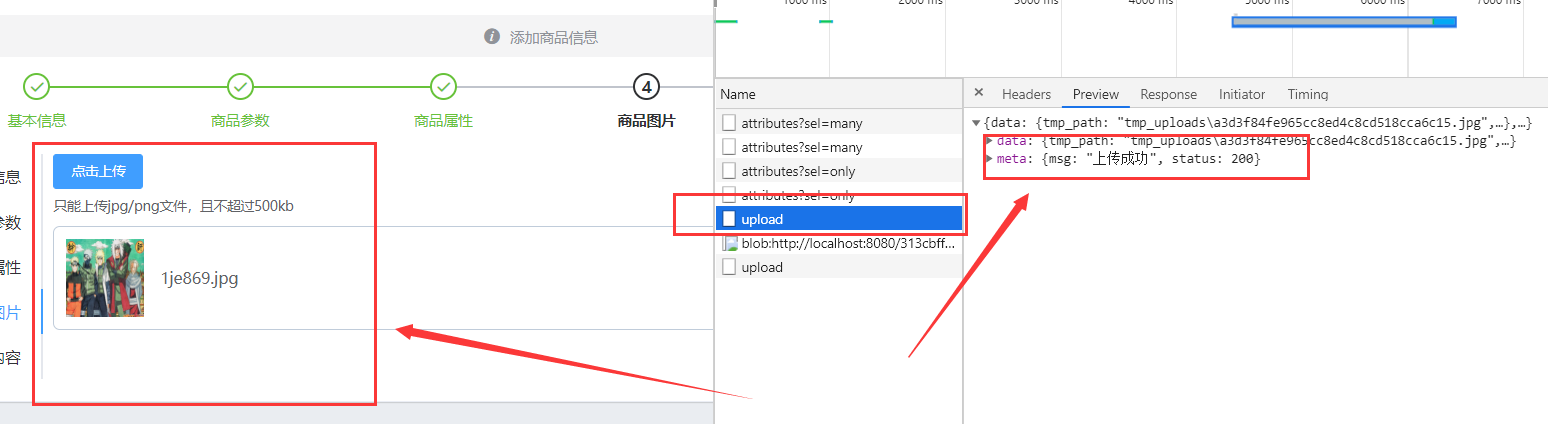 前端学习（2695）：重读vue电商网站16之Upload 上传组件