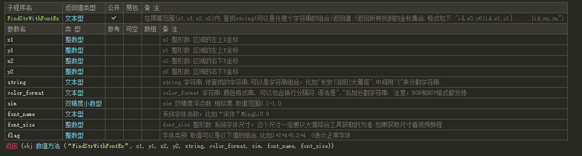 易语言大漠插件模块制作使用系统字库找字511遇见-