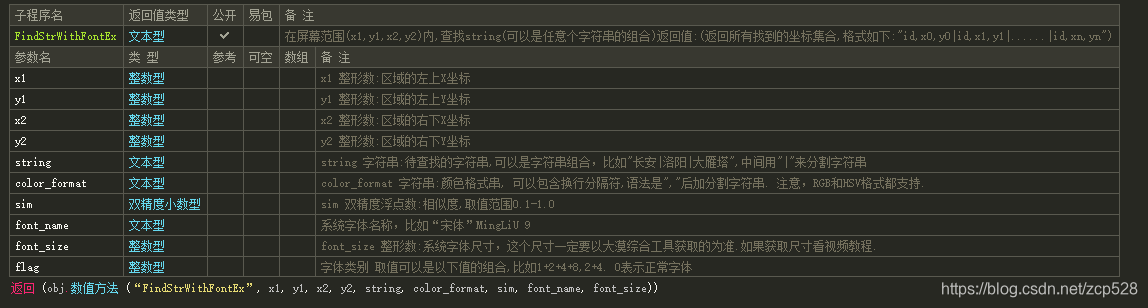 易语言大漠插件模块制作使用系统字库找字511遇见-