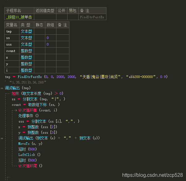 易语言大漠插件模块制作使用系统字库找字511遇见-