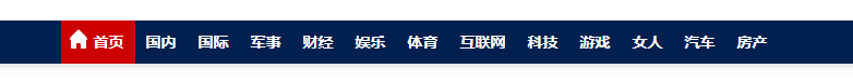 百度新闻导航栏
