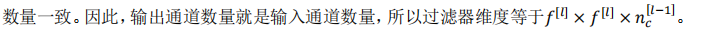 因此，输出通道数量就是输入通道数量，所以过滤器维度等于[] × [] × [−1]。