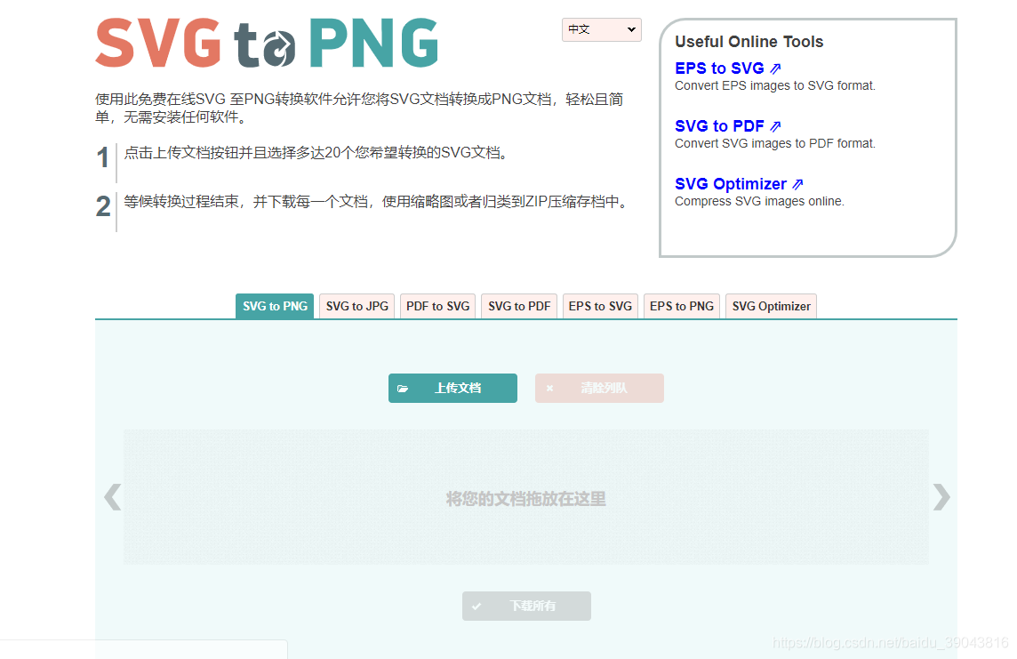 在线SVG转png的网站_svg如何转换成shp-CSDN博客