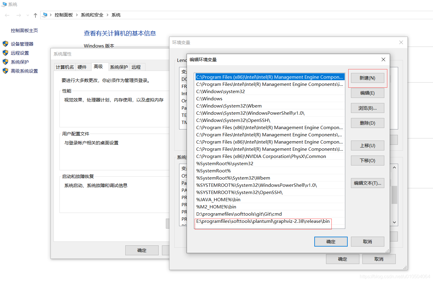 graphviz环境变量配置