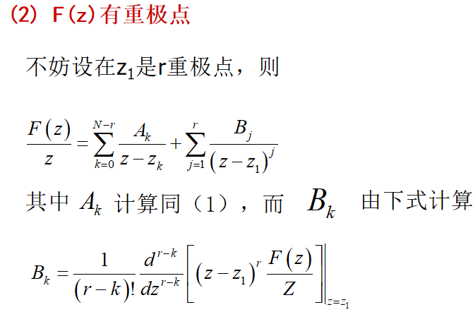 【z变换】3. 逆z变换