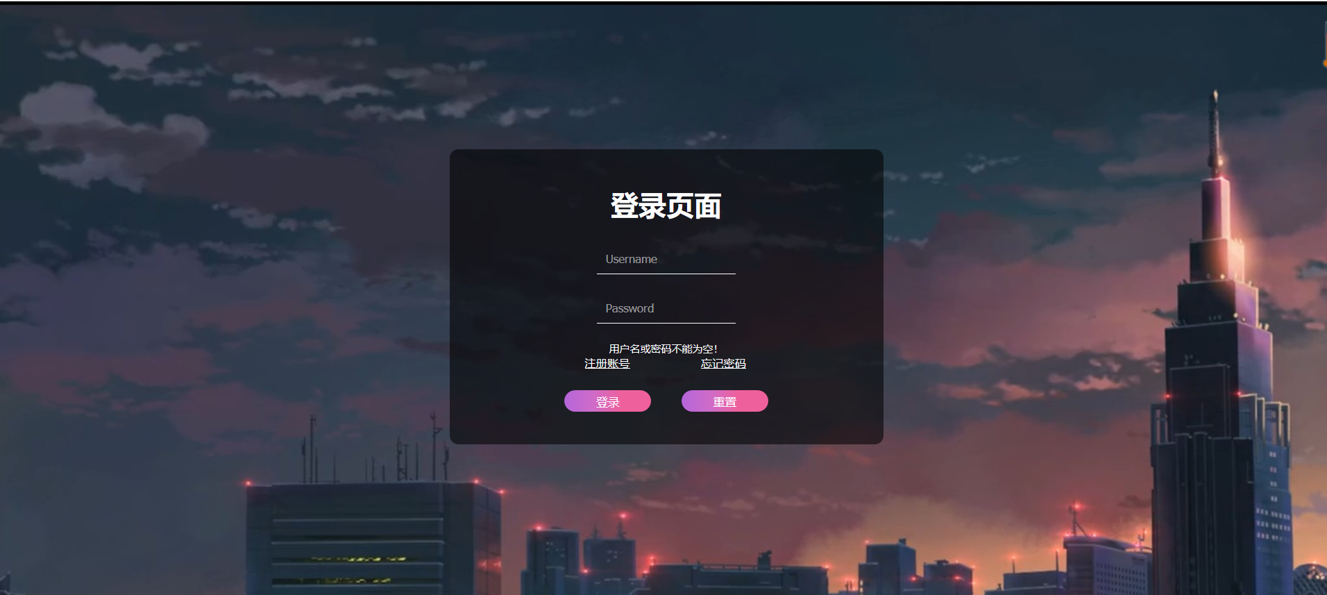 没输入用户名或者密码的提示