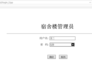 Java Web应用开发项目实践--宿舍信息管理系统 (https://mushiming.com/)  第7张