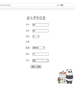 Java Web应用开发项目实践--宿舍信息管理系统 (https://mushiming.com/)  第11张