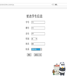 Java Web应用开发项目实践--宿舍信息管理系统 (https://mushiming.com/)  第13张