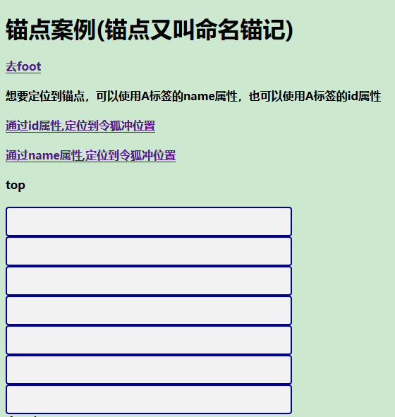 Html锚点定位可以使用a标签的name属性 也可以使用a标签的id属性 如果遇到jsp页面传参数 并且还要定位锚点怎么办 冷囧囧 程序员宅基地