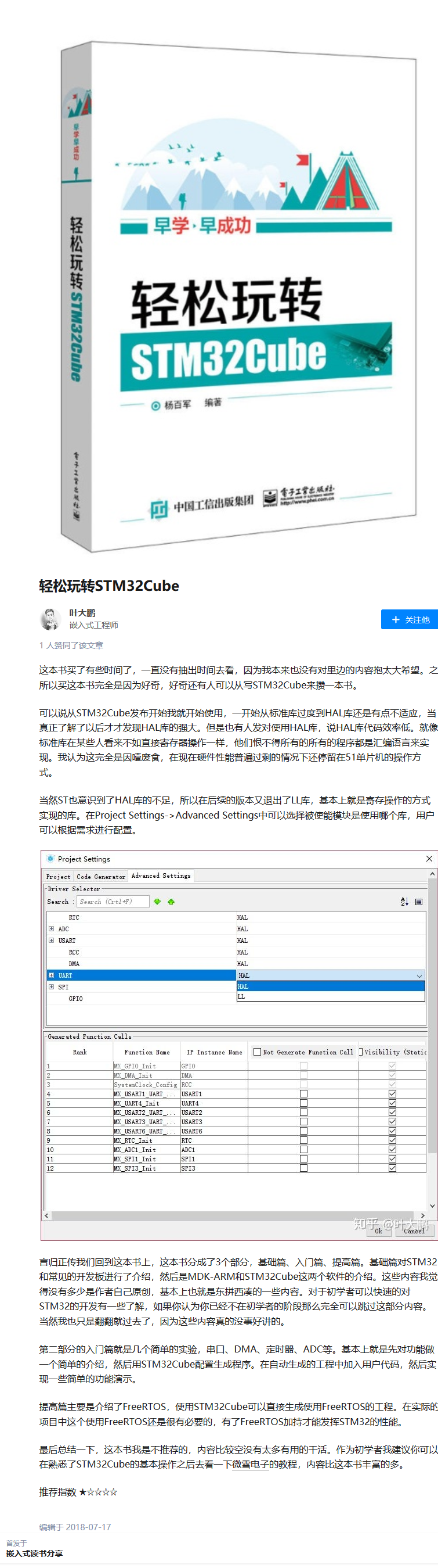 使用STM32Cube可以直接生成使用FreeRTOS的工程