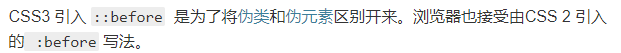 css after伪元素_before选择器「建议收藏」