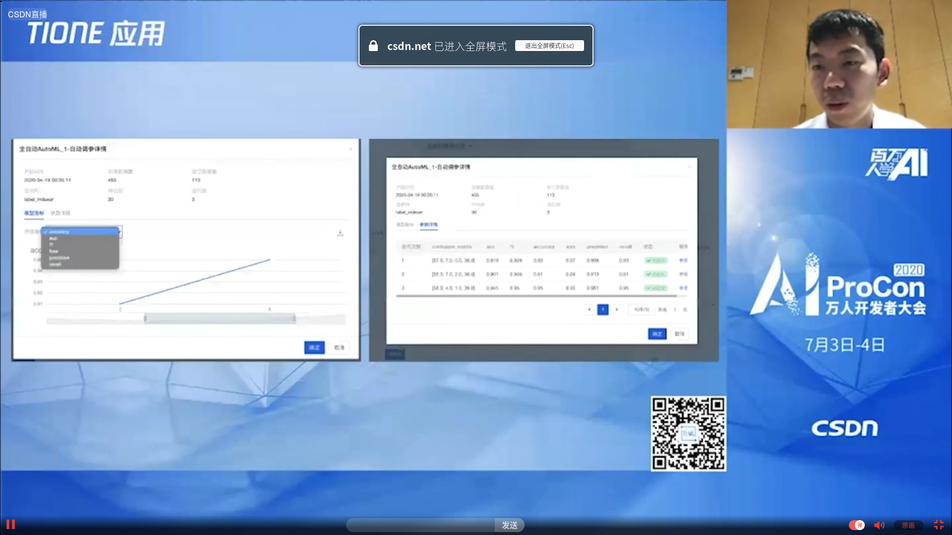 CSDN-AutoML技术实践与应用