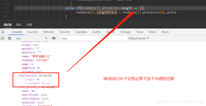 随笔记录下小程序数组长度为1,但却是空数组的问题