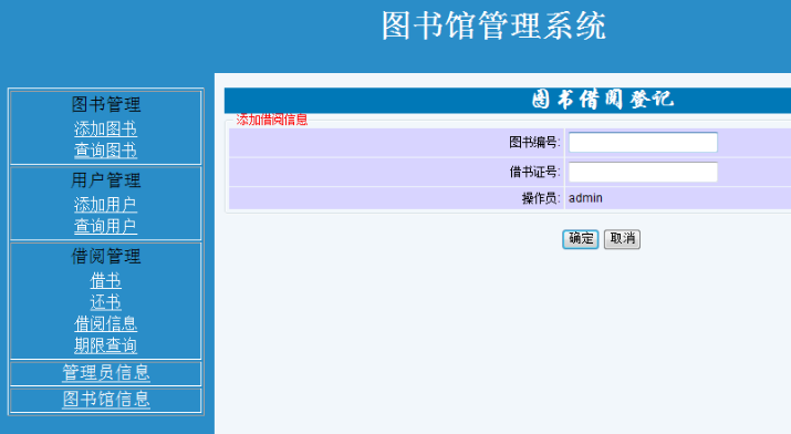 图书管理系统实验报告