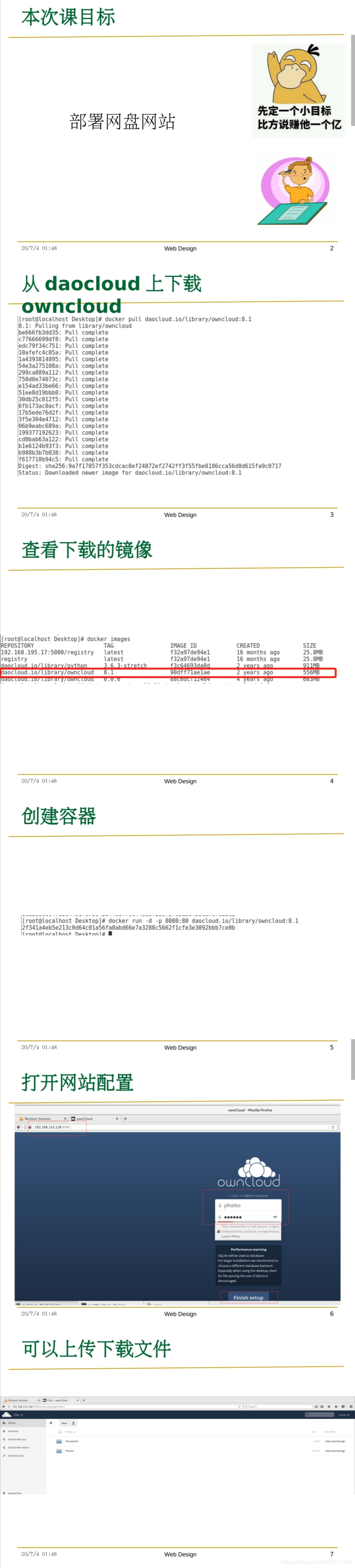 部署网盘网站