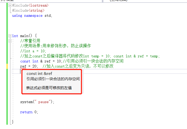 C++ 常量引用