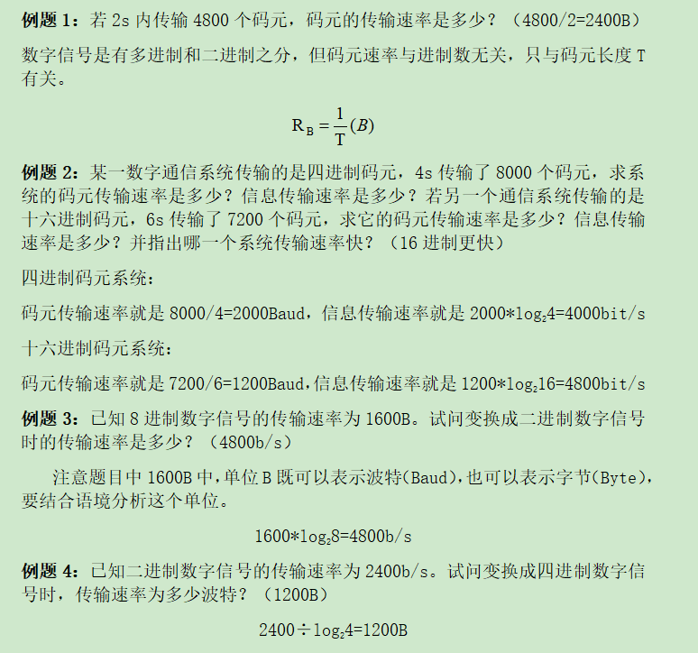 速率相关的题目训练