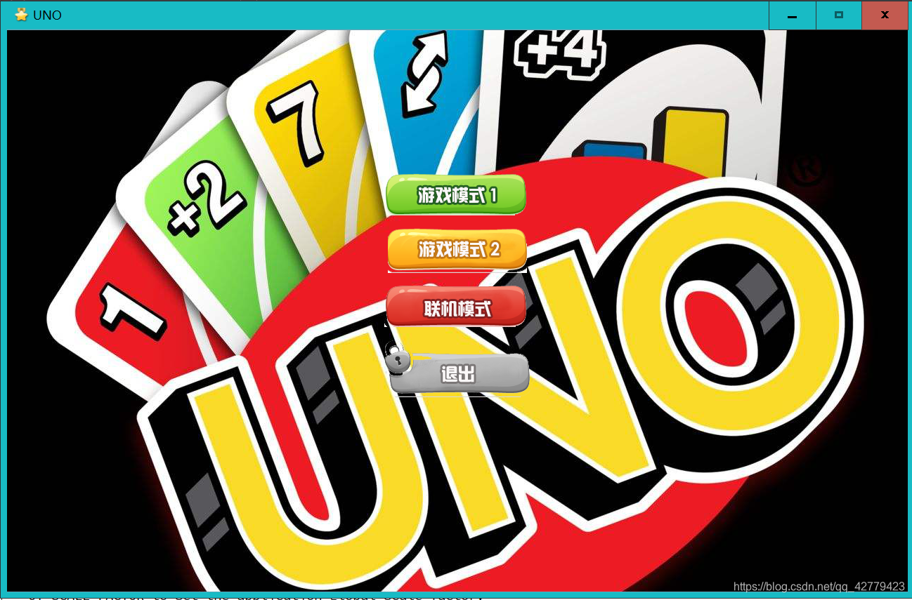 基于QT开发的开源局域网联机UNO卡牌游戏报告(附github仓库地址)云微的blog-uno卡牌