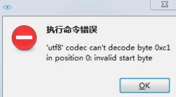 提示utf8编码错误