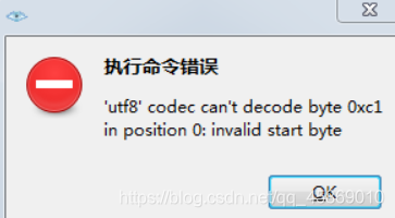 提示utf8编码错误