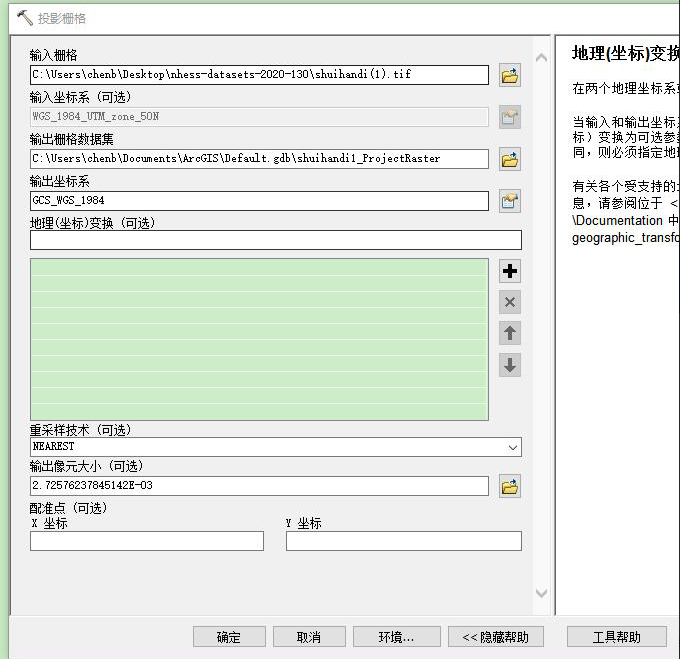 DEM投影转换成经纬度