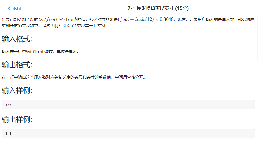 Pat基础编程题目 7 1 厘米换算英尺英寸 快乐的小小程序猿 程序员宅基地 程序员宅基地