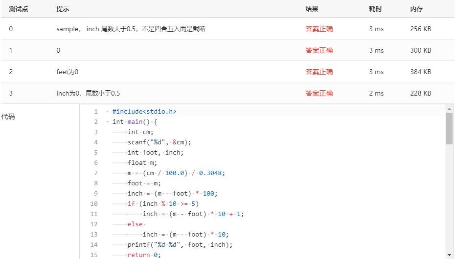 Pat基础编程题目 7 1 厘米换算英尺英寸 快乐的小小程序猿 程序员宅基地 程序员宅基地