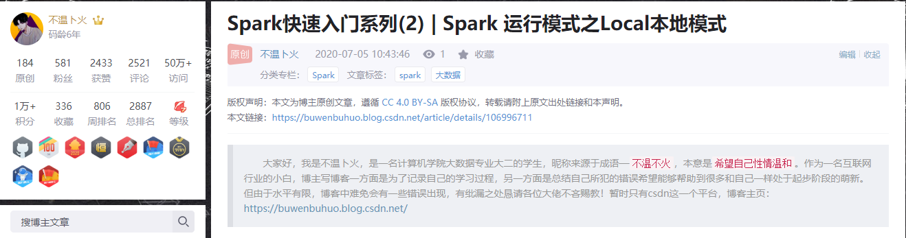 Spark快速入门系列(2) | Spark 运行模式之Local本地模式不温卜火-