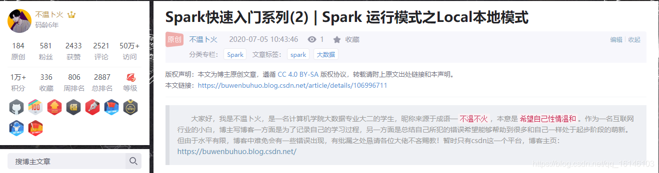 Spark快速入门系列(2) | Spark 运行模式之Local本地模式不温卜火-