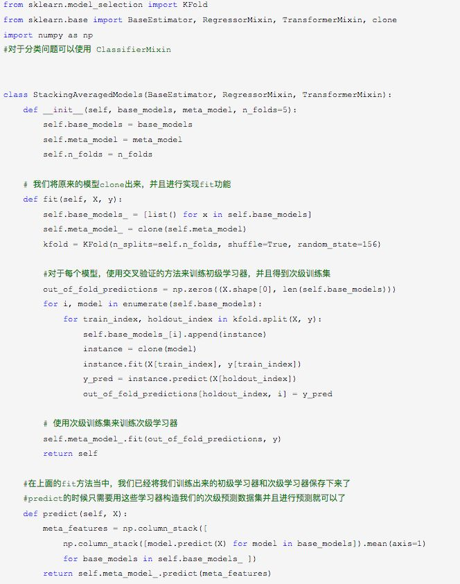 集成学习-stacking算法