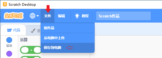 Scratch编程入门