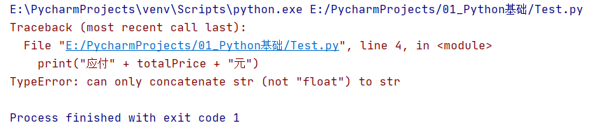 Python报错界面