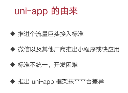 前端学习（1710）：前端系列javascript之uniapp介绍