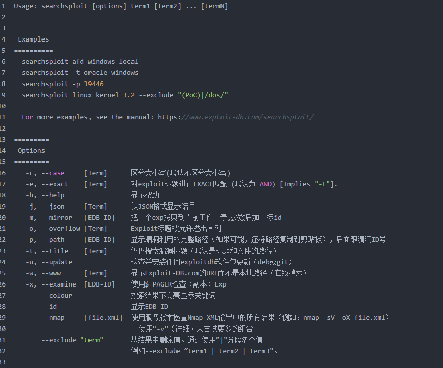 searchsploit 利用_searchsploit利用[通俗易懂]