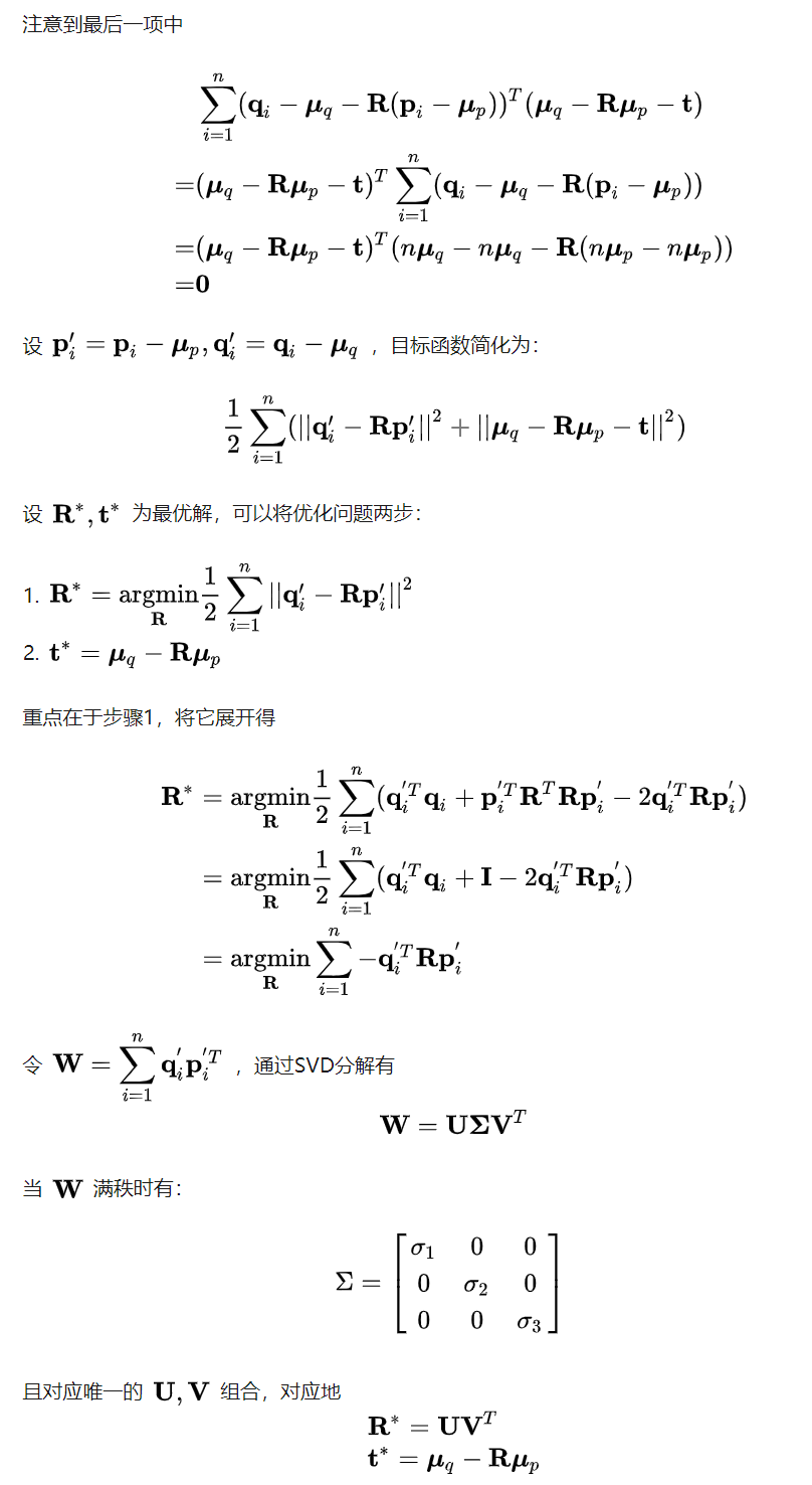 ICP算法详解——我见过最清晰的解释CSDN博客