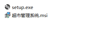 超市进销存管理系统(C#+SQL Server实现)C#窗体应用、数据库应用,生成可执行安装包程序
