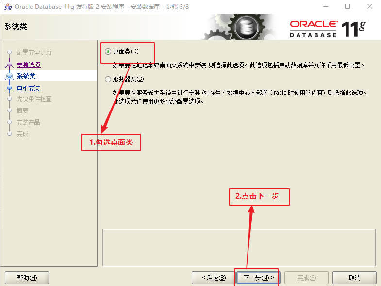 选择桌面类