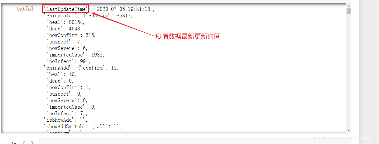 获取疫情数据最新更新时间