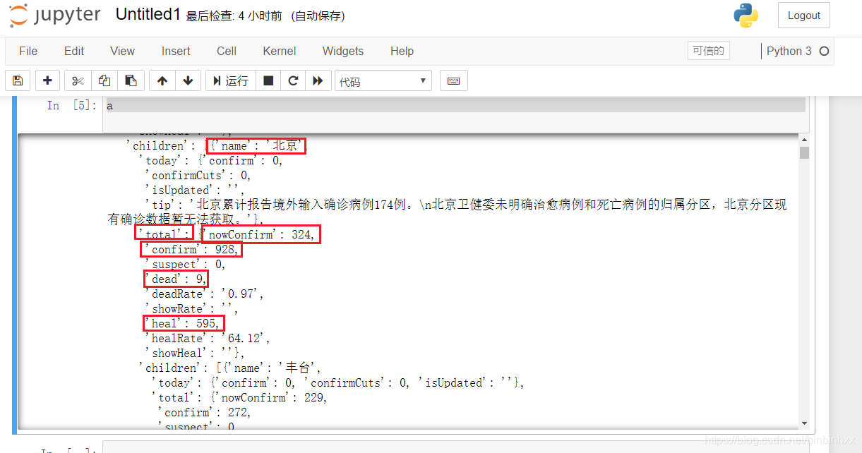 北京：累积确诊人数（confirm）、现存确诊人数（nowConfirm）、治愈人数（heal）、死亡人数（dead）