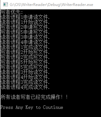 操作系统 读者写者问题的实现（C++  读者优先、写者优先）