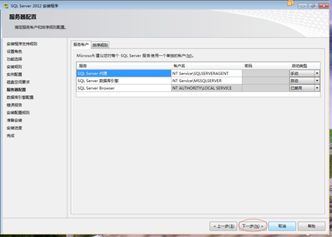 sqlserver2012的安装步骤解析
