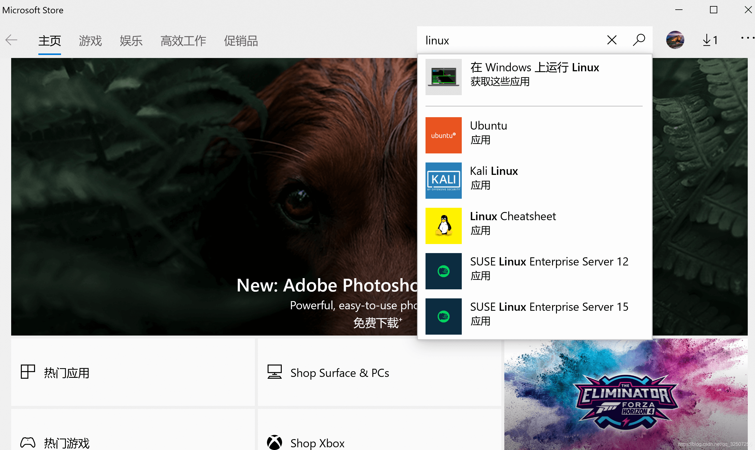 应用商店搜索linux