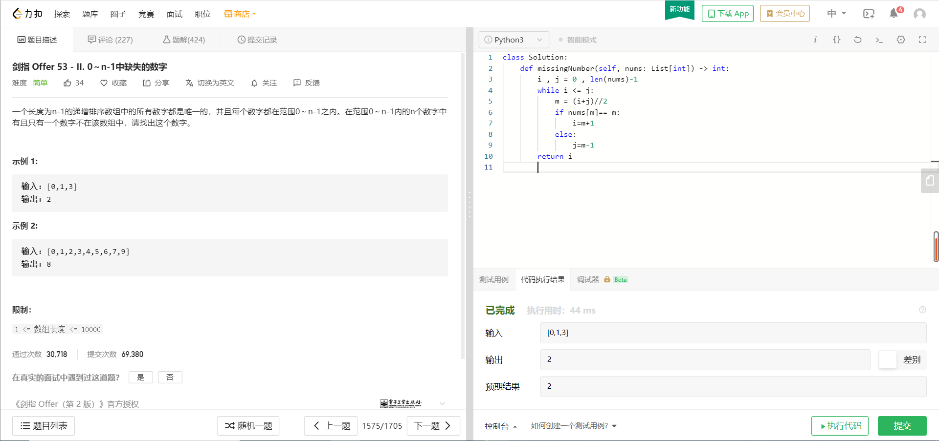 15--0～n-1中缺失的数字