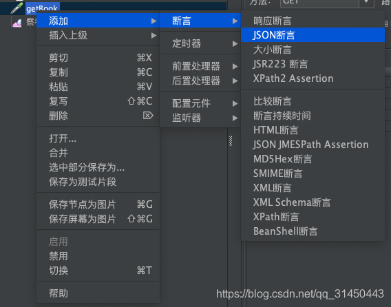 添加JSON断言